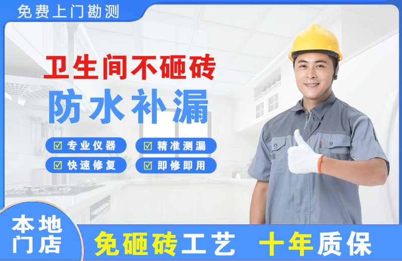 太和卫生间不砸砖修补漏水
